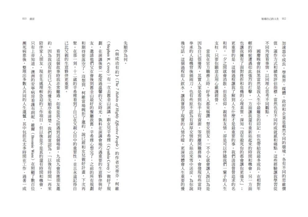 領導自己的人生:盛治仁的生命管理哲學