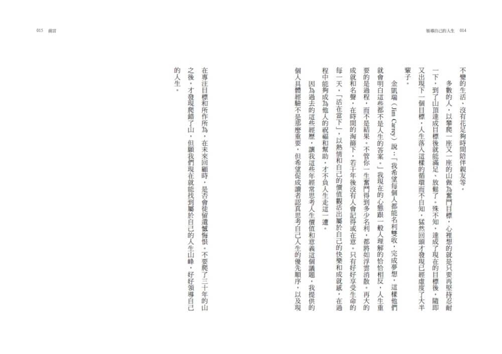 領導自己的人生:盛治仁的生命管理哲學