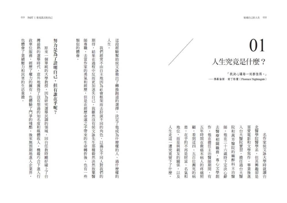 領導自己的人生:盛治仁的生命管理哲學