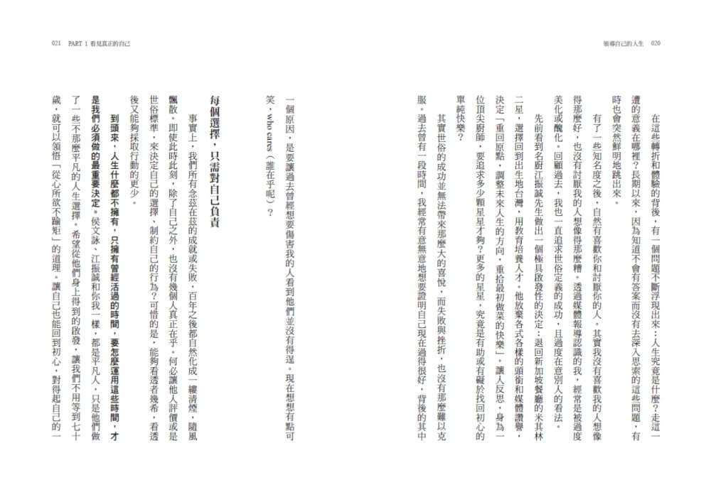 領導自己的人生:盛治仁的生命管理哲學