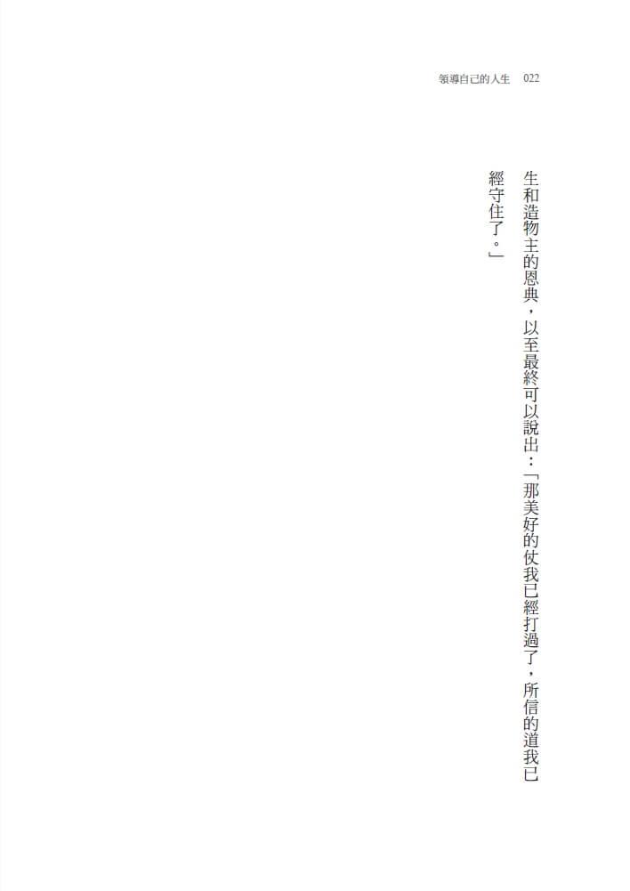 領導自己的人生:盛治仁的生命管理哲學