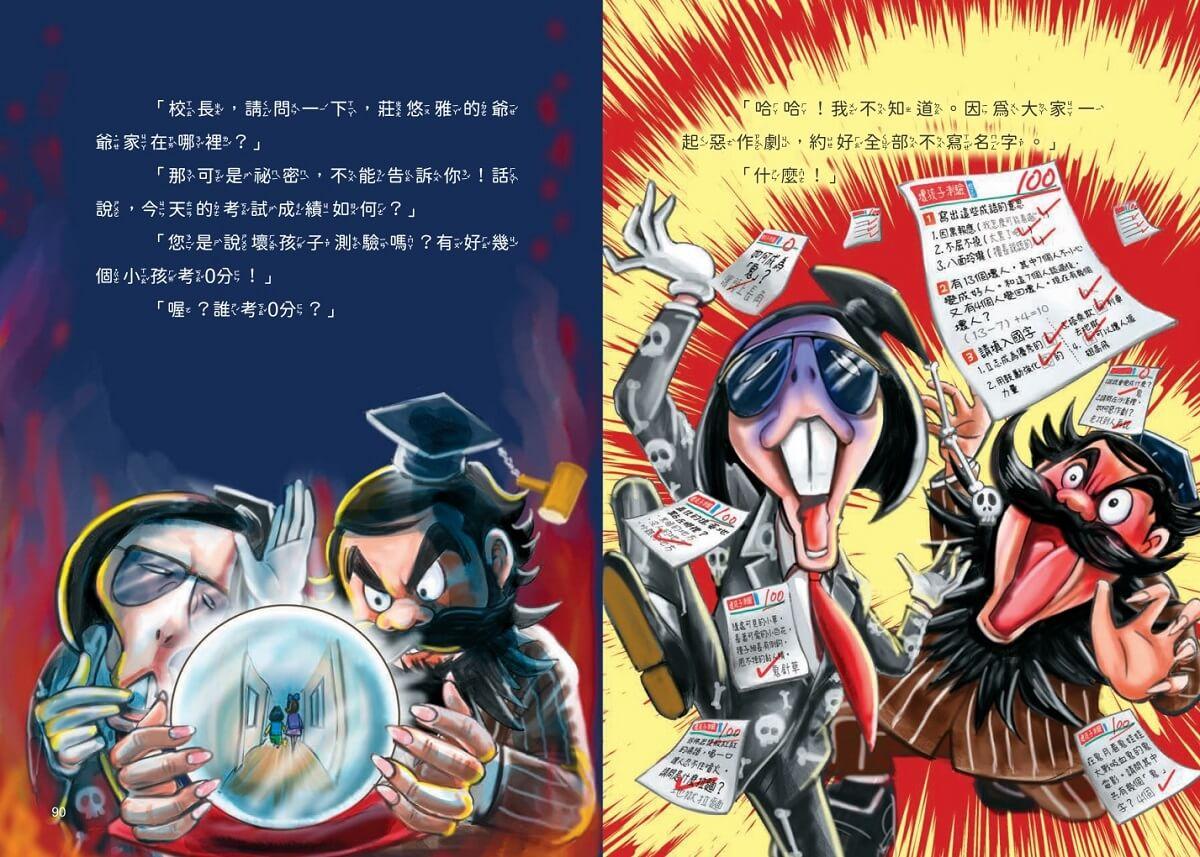 地獄小學2:惡作劇筆發威了!