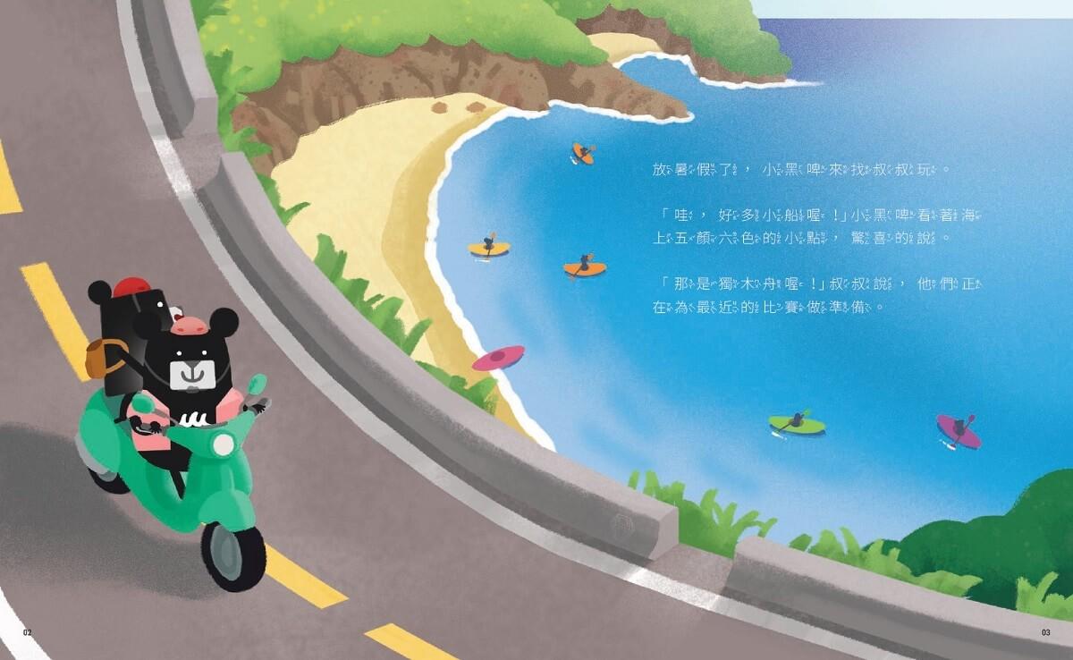 小黑啤玩臺灣5馬祖篇:划小船