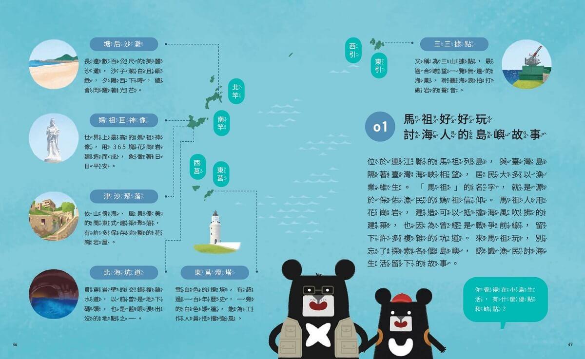 小黑啤玩臺灣5馬祖篇:划小船