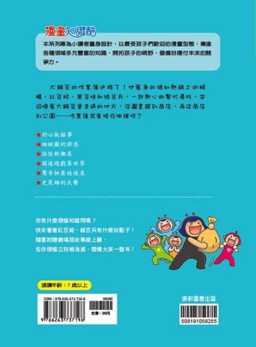 紅豆綠豆碰:迷路的作業簿