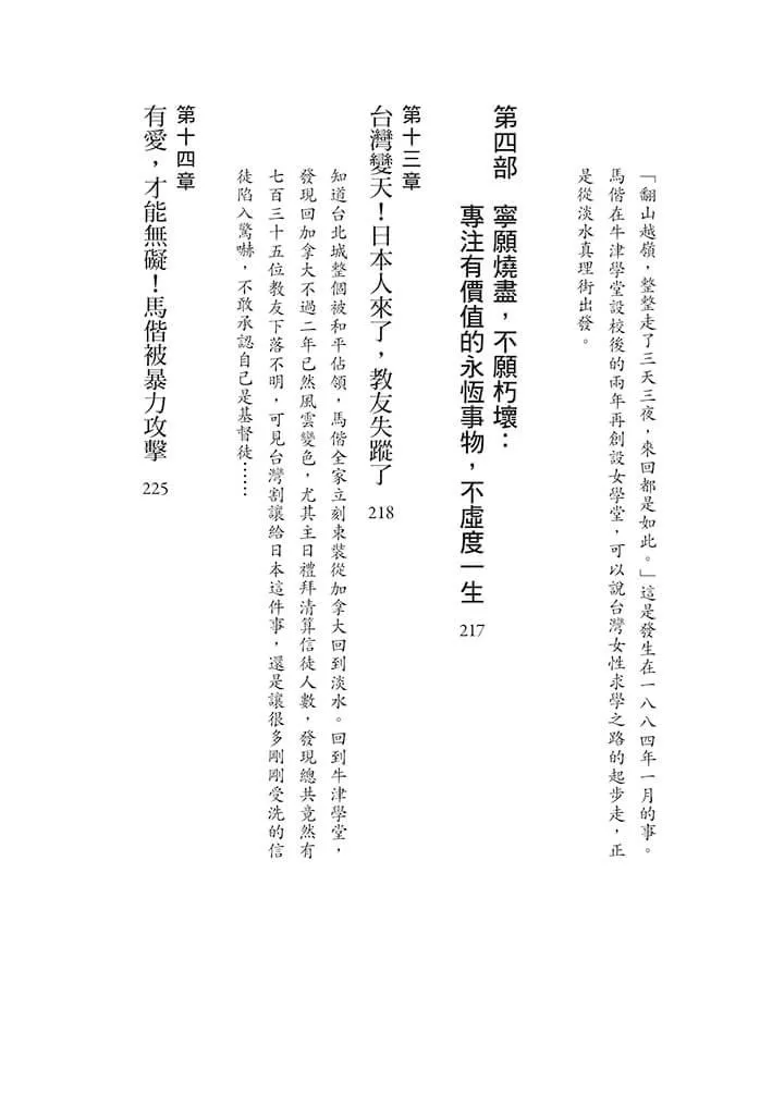 馬偕牧師:從加拿大到台灣斜槓人生的冒險與創新