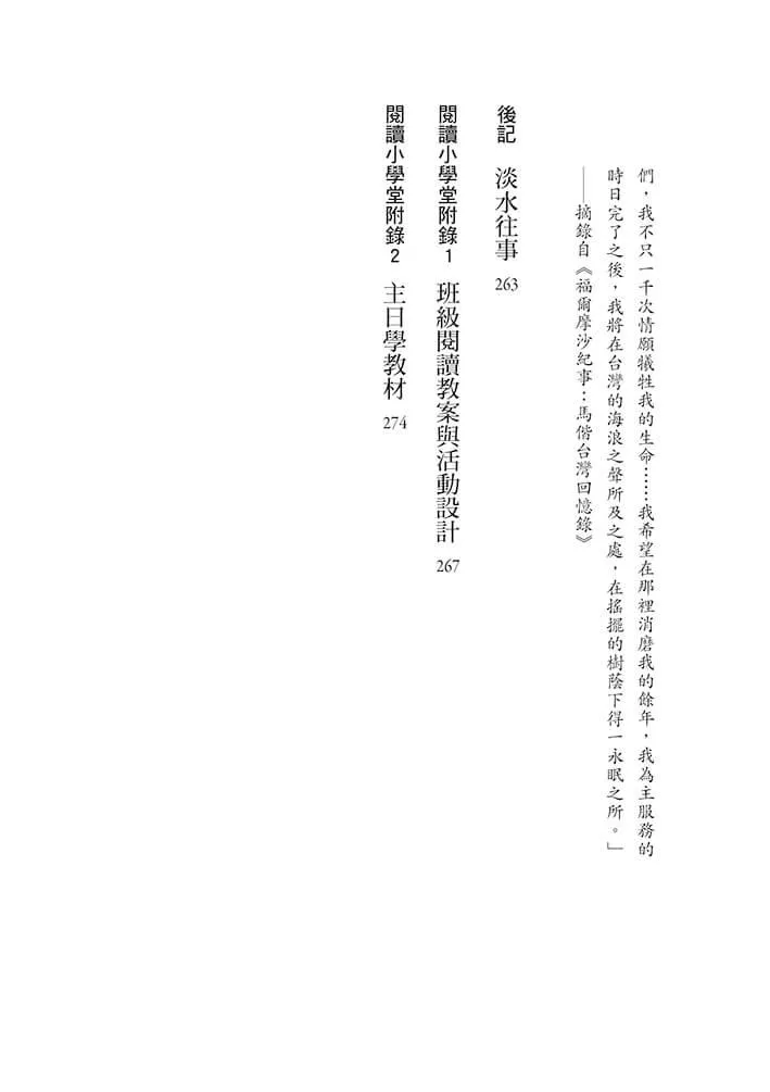 馬偕牧師:從加拿大到台灣斜槓人生的冒險與創新