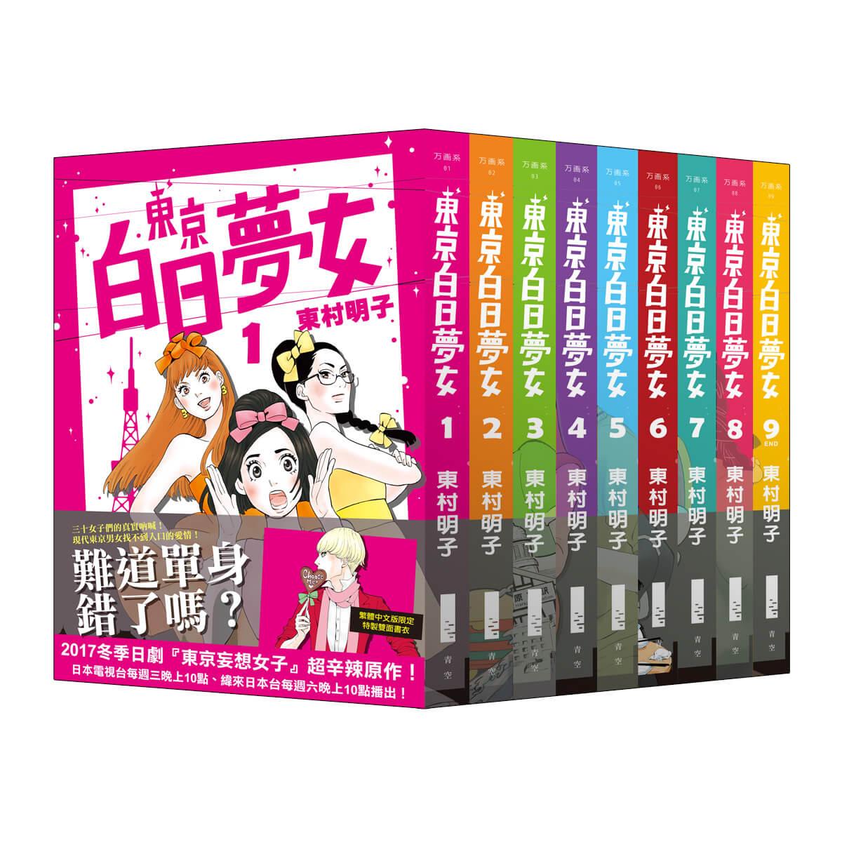 東京白日夢女