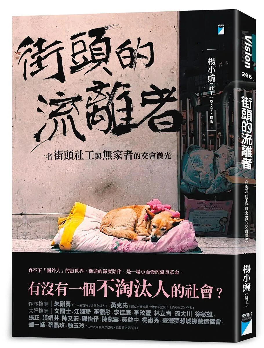 街頭的流離者：一名街頭社工與無家者的交會微光