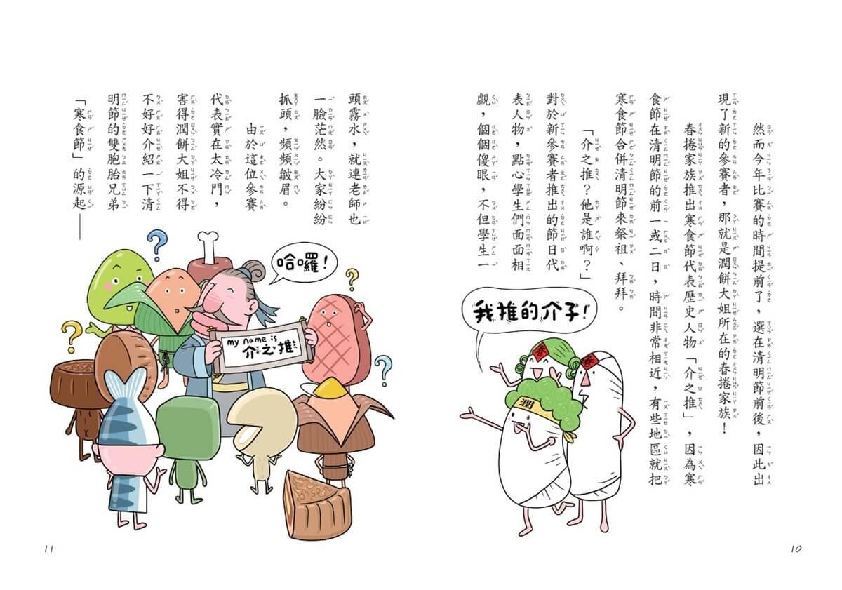用點心學校16:節日美食打擂臺