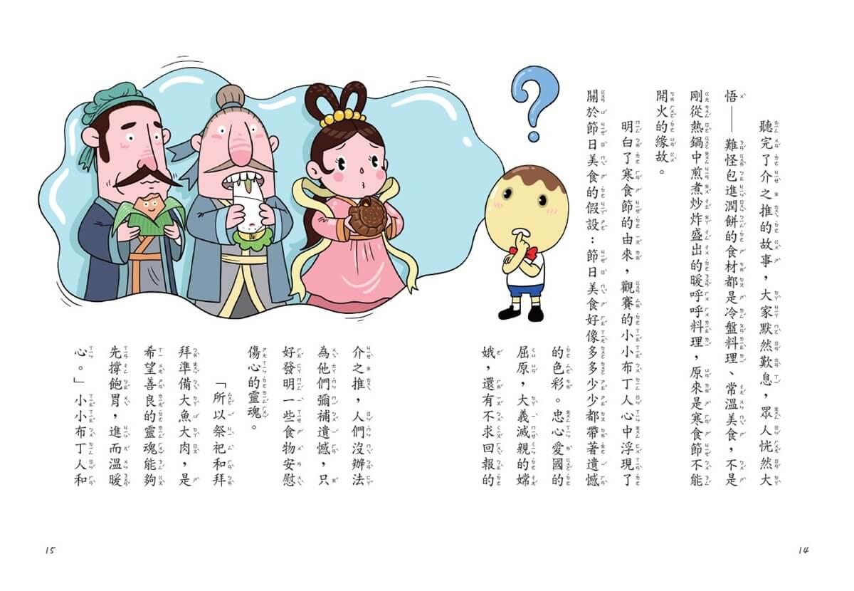 用點心學校16:節日美食打擂臺