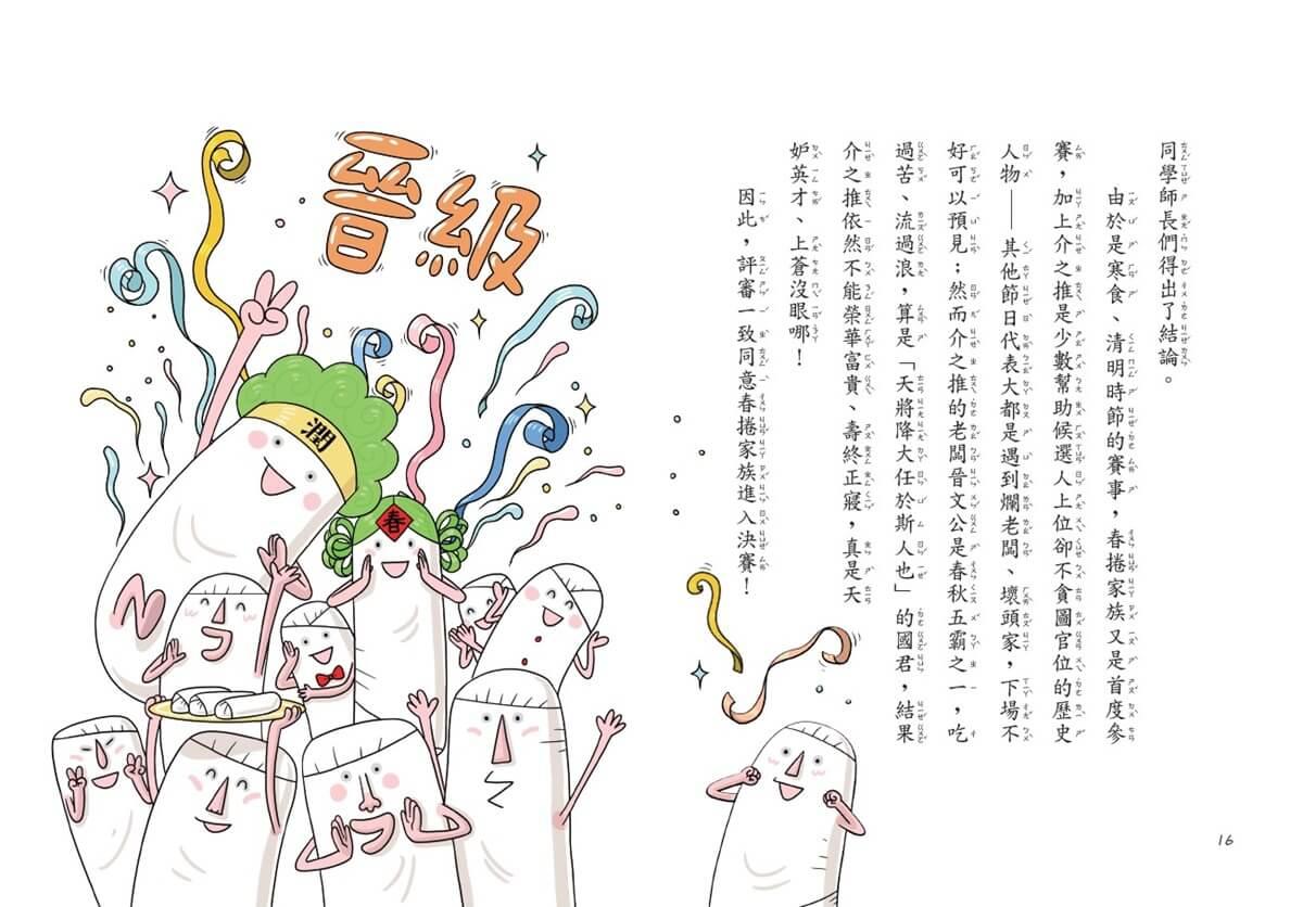 用點心學校16:節日美食打擂臺