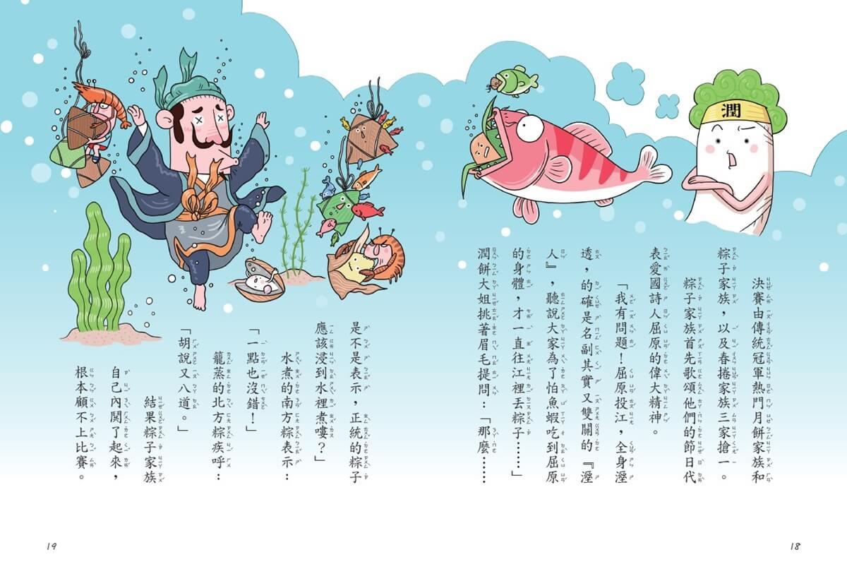 用點心學校16:節日美食打擂臺