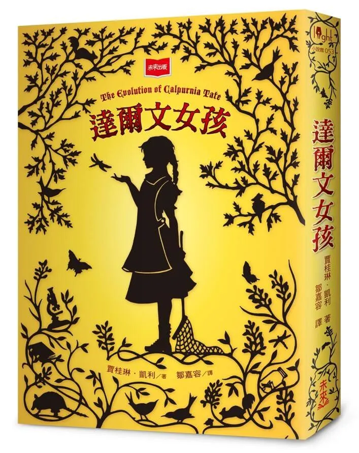 達爾文女孩（2025年新版）