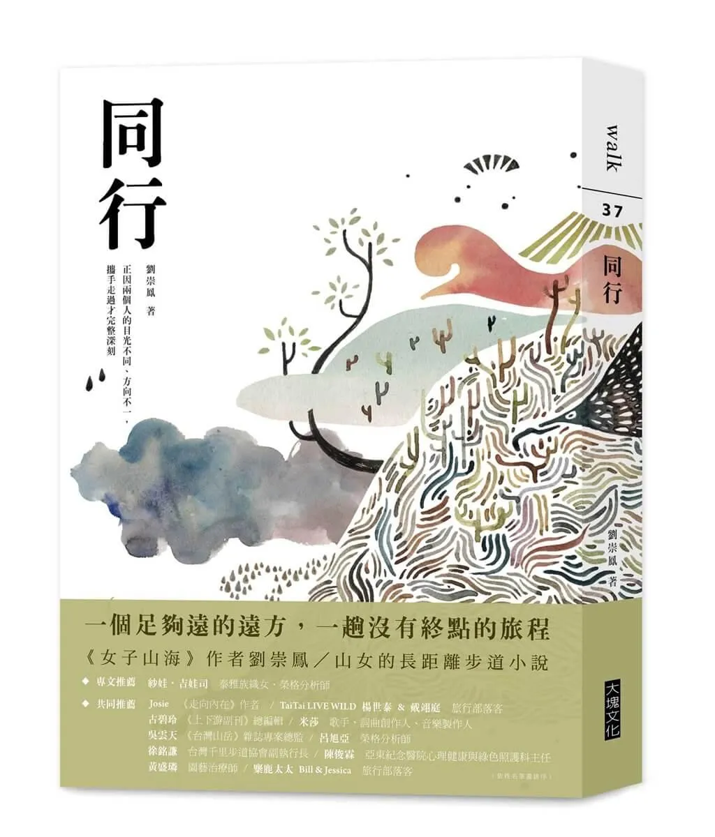 同行