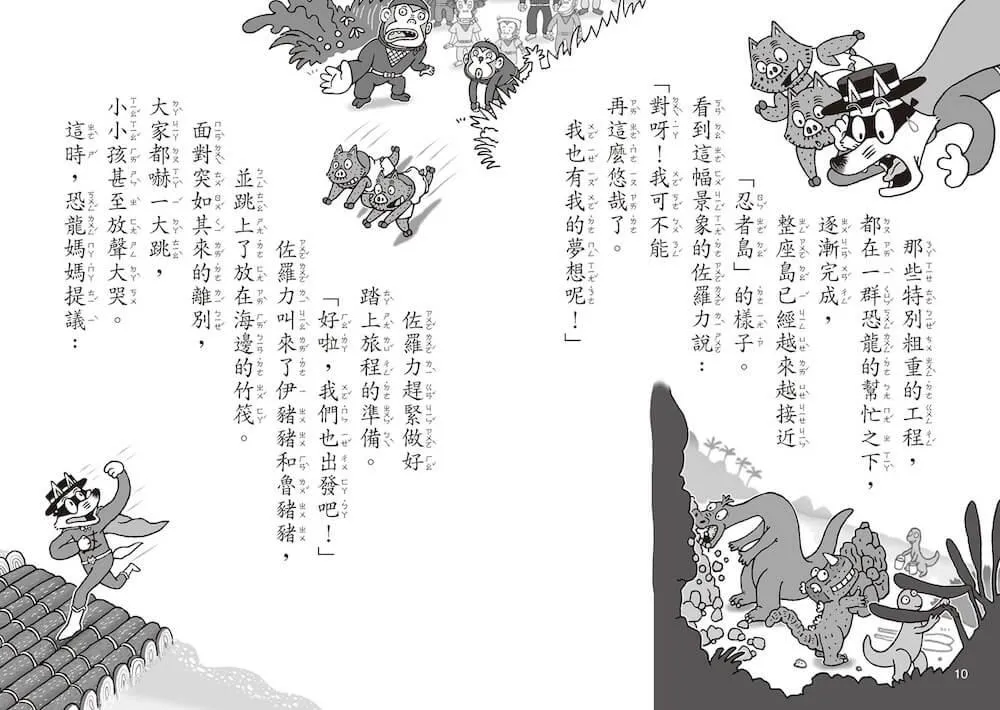 怪傑佐羅力66:怪傑佐羅力拯救恐龍媽媽大作戰!【首刷珍藏透卡版】