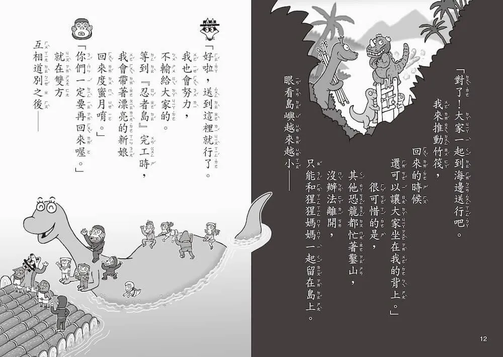 怪傑佐羅力66:怪傑佐羅力拯救恐龍媽媽大作戰!【首刷珍藏透卡版】