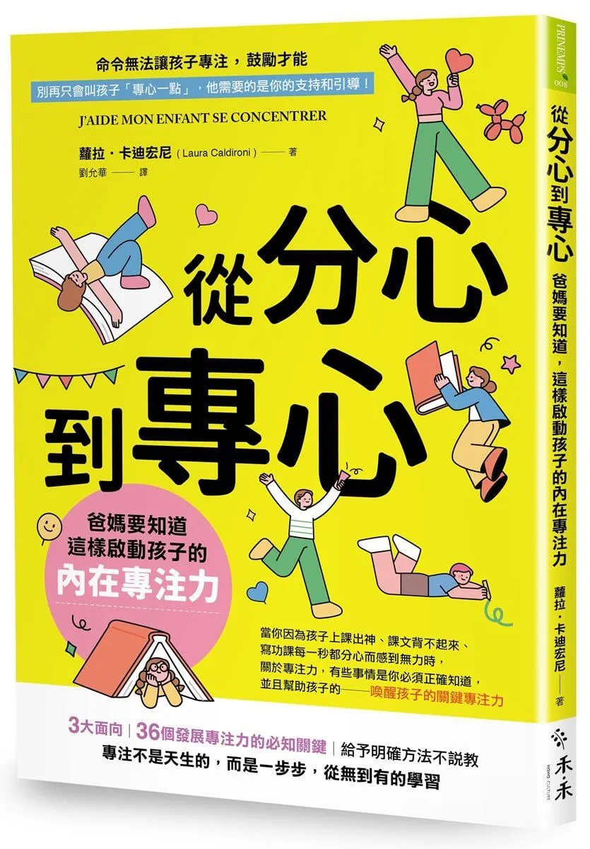 從分心到專心：爸媽要知道，這樣啟動孩子的內在專注力