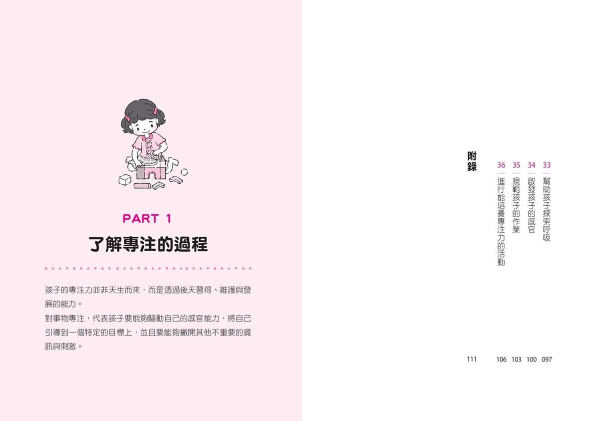 從分心到專心:爸媽要知道,這樣啟動孩子的內在專注力