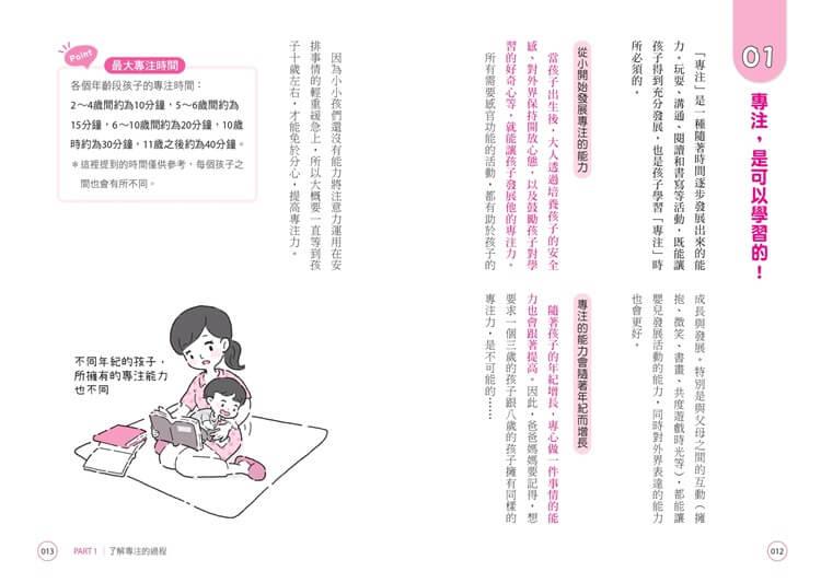 從分心到專心:爸媽要知道,這樣啟動孩子的內在專注力