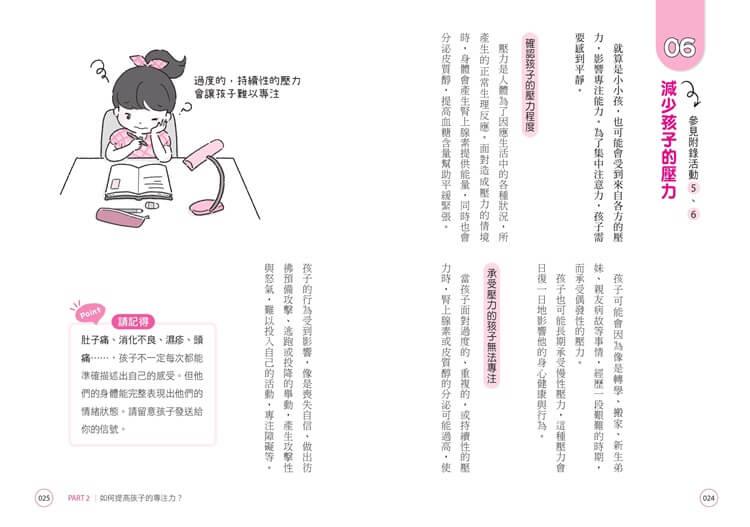 從分心到專心:爸媽要知道,這樣啟動孩子的內在專注力