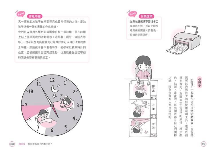 從分心到專心:爸媽要知道,這樣啟動孩子的內在專注力