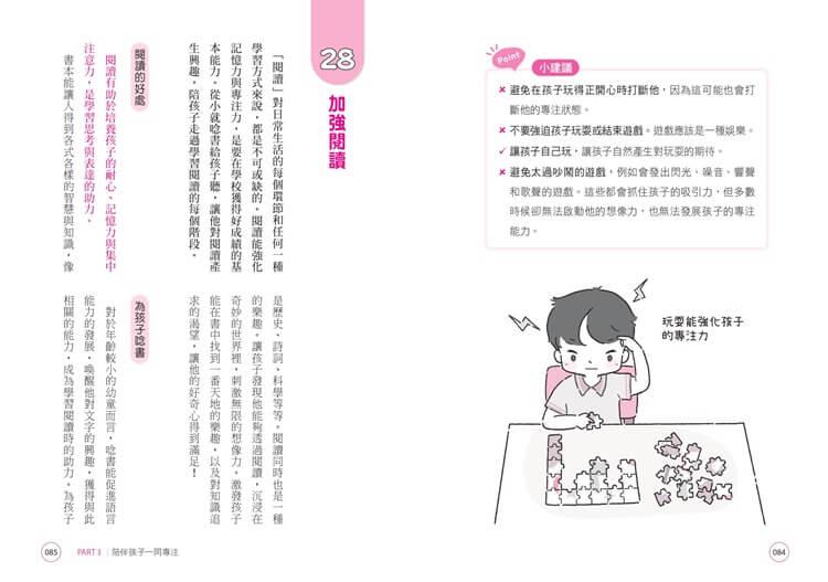 從分心到專心:爸媽要知道,這樣啟動孩子的內在專注力