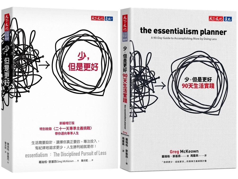 少，但是更好＋90天生活實踐（2冊）