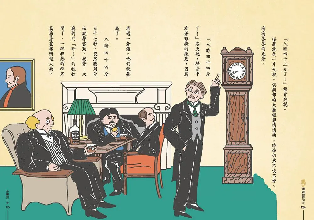 經典文學:環遊世界80天