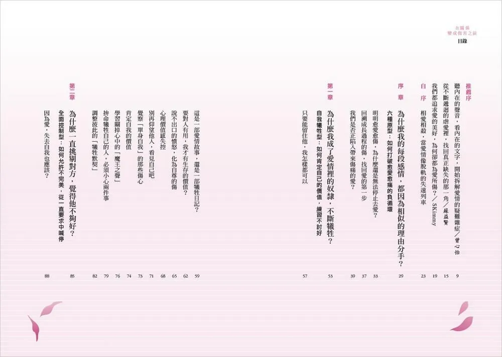 在關係變成傷害之前:為什麼愈相愛愈受傷?停止悔恨、執迷與焦慮的關係修復心理學,療癒內在失控感,重建愛人與被愛的力量