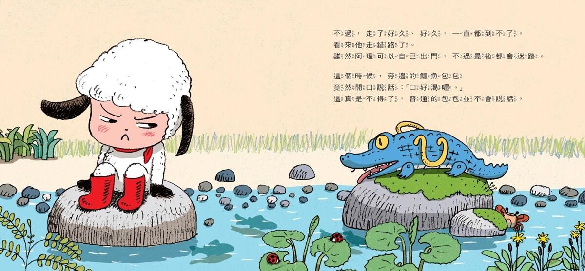 小羊阿理冒險故事集:迷路也不怕!(全套3冊)