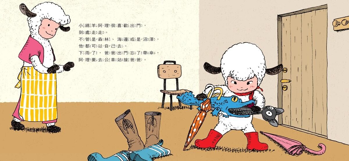 小羊阿理冒險故事集:迷路也不怕!(全套3冊)