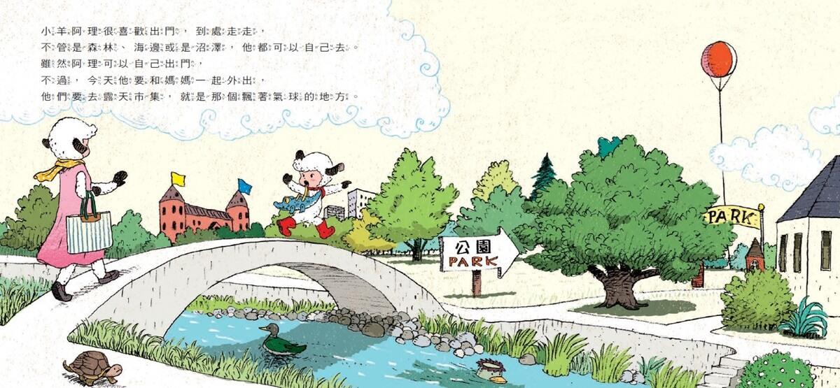 小羊阿理冒險故事集:迷路也不怕!(全套3冊)