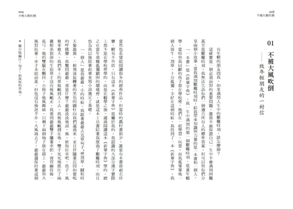 不被大風吹倒