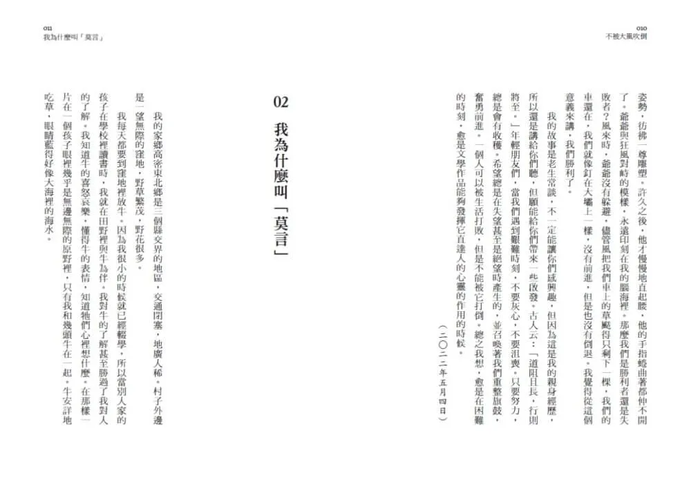 不被大風吹倒