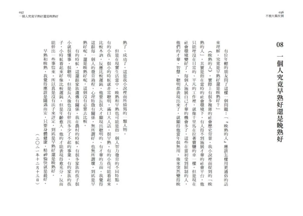 不被大風吹倒