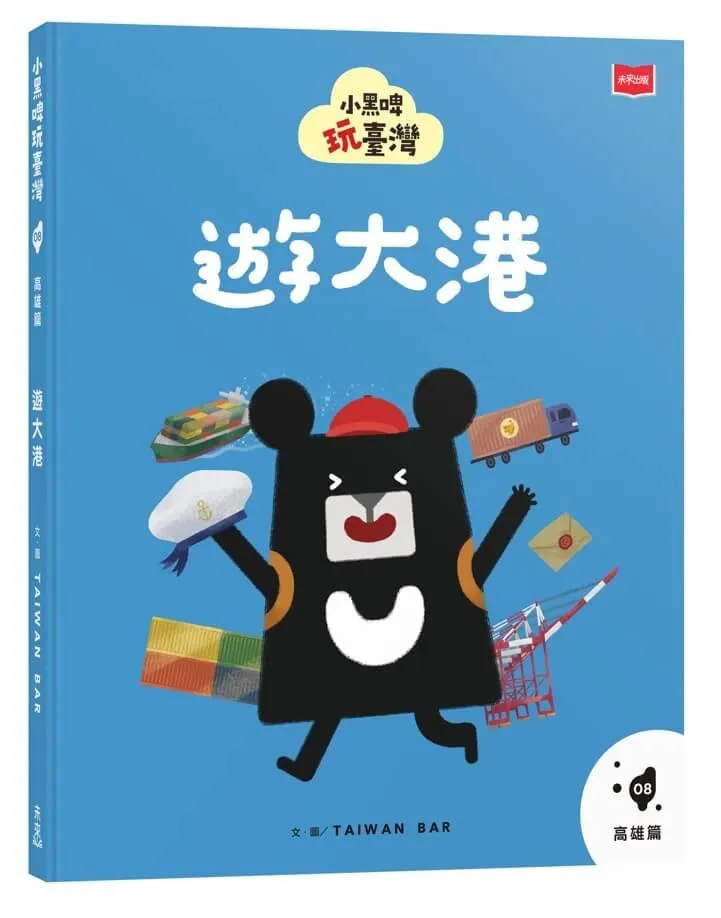 小黑啤玩臺灣8高雄篇：遊大港