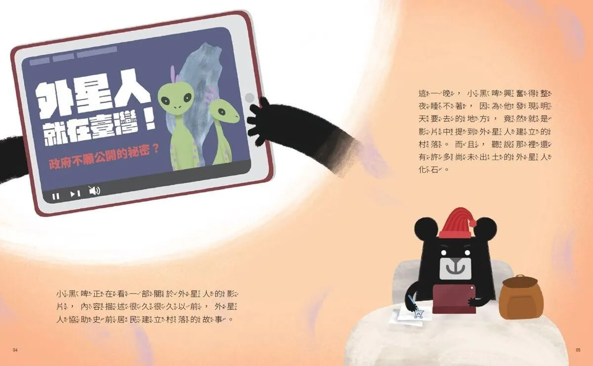小黑啤玩臺灣9臺東篇:找石器