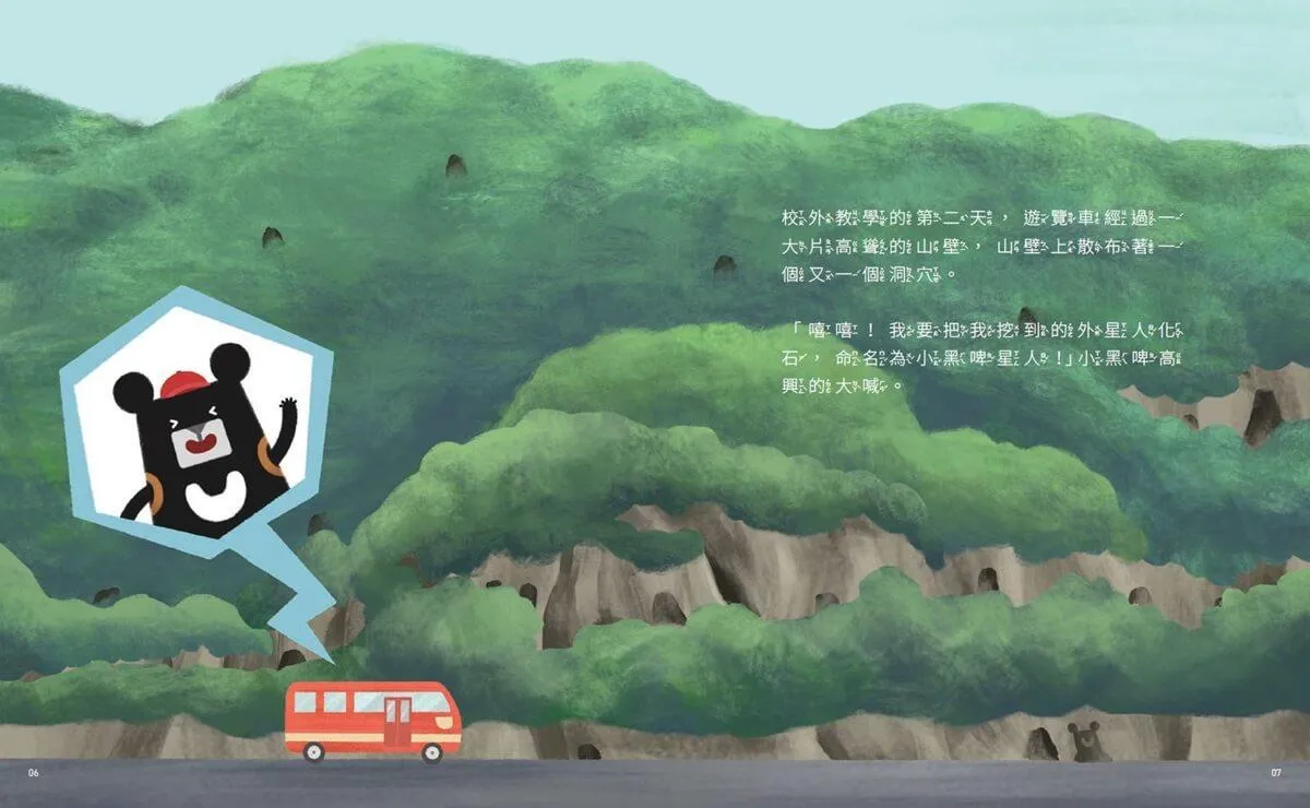 小黑啤玩臺灣9臺東篇:找石器
