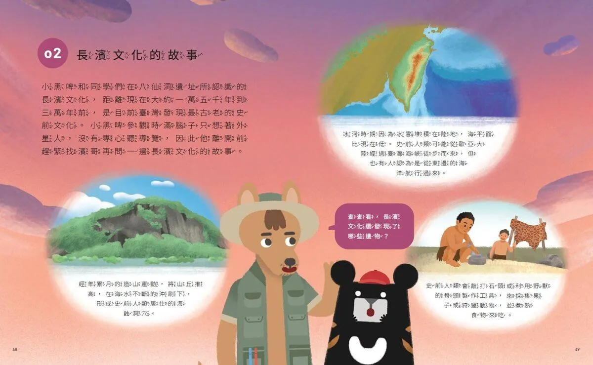 小黑啤玩臺灣9臺東篇:找石器