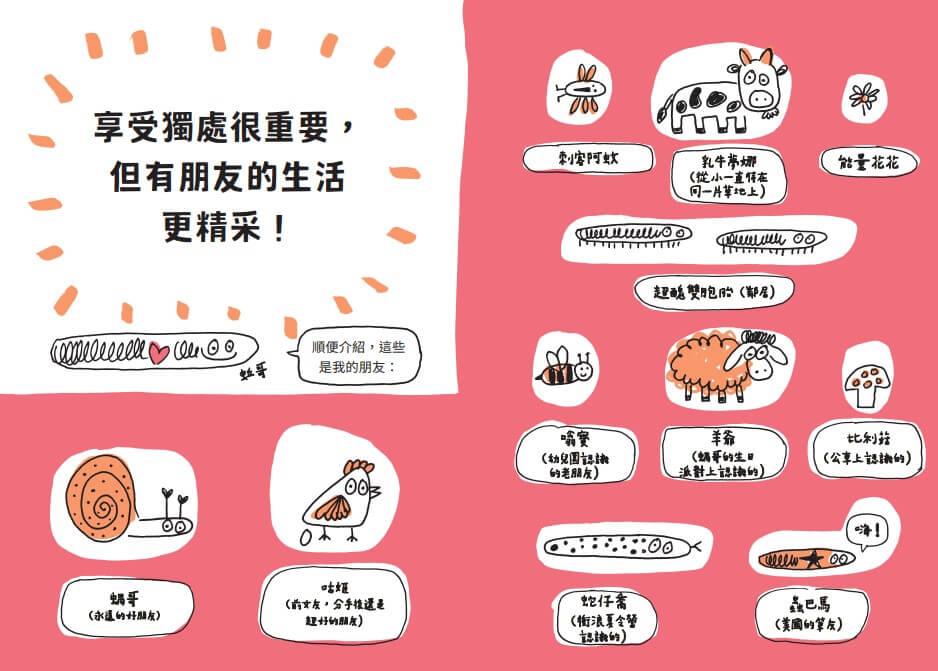好好交朋友,找到真正的超級好麻吉
