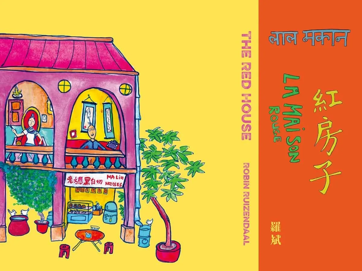 紅房子 The Red House