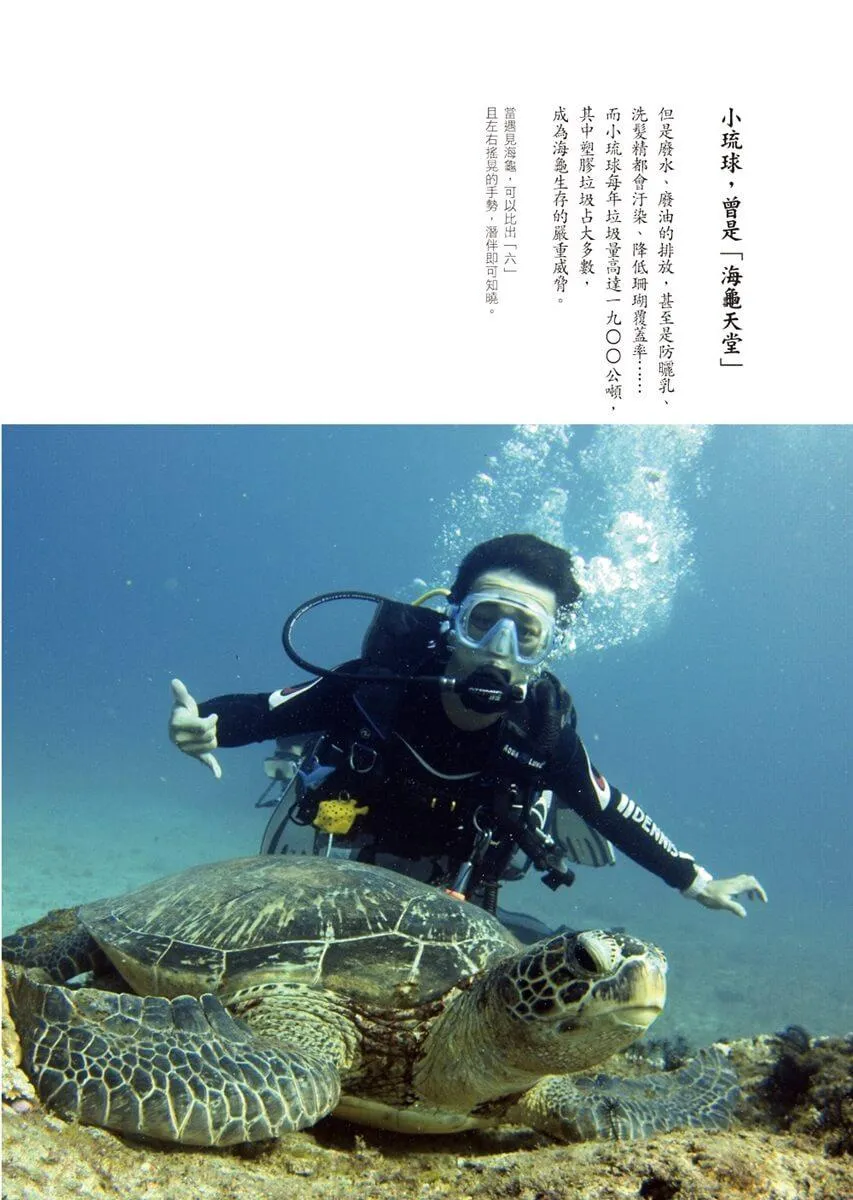 海洋在哭:一位教授的潛水淨海行動