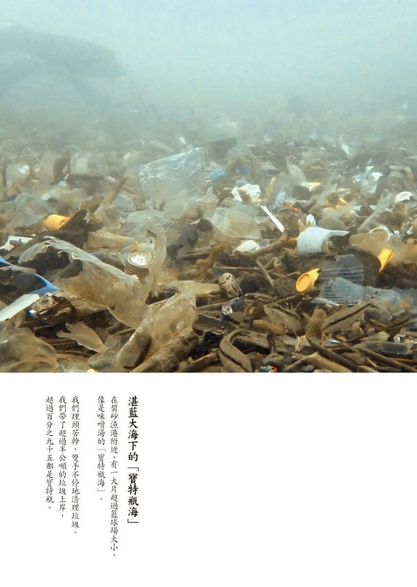 海洋在哭:一位教授的潛水淨海行動