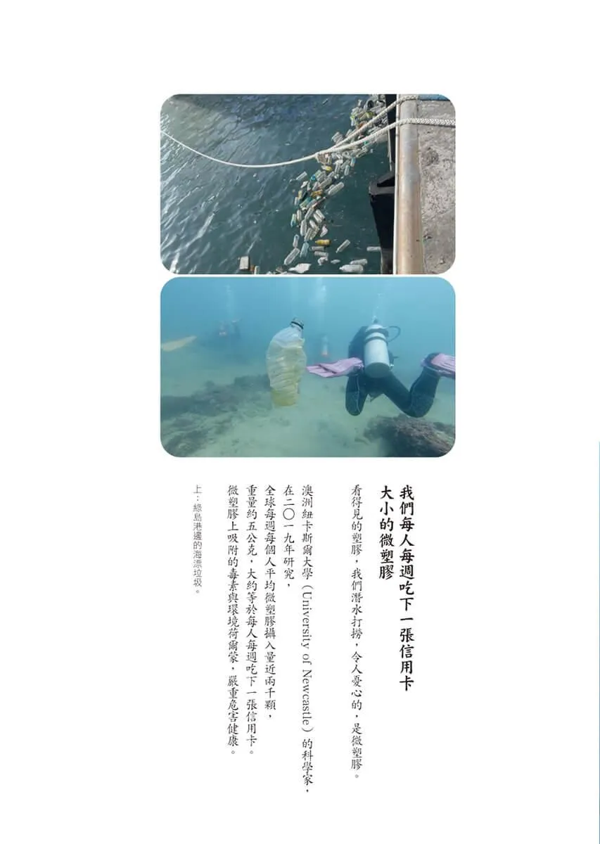 海洋在哭:一位教授的潛水淨海行動