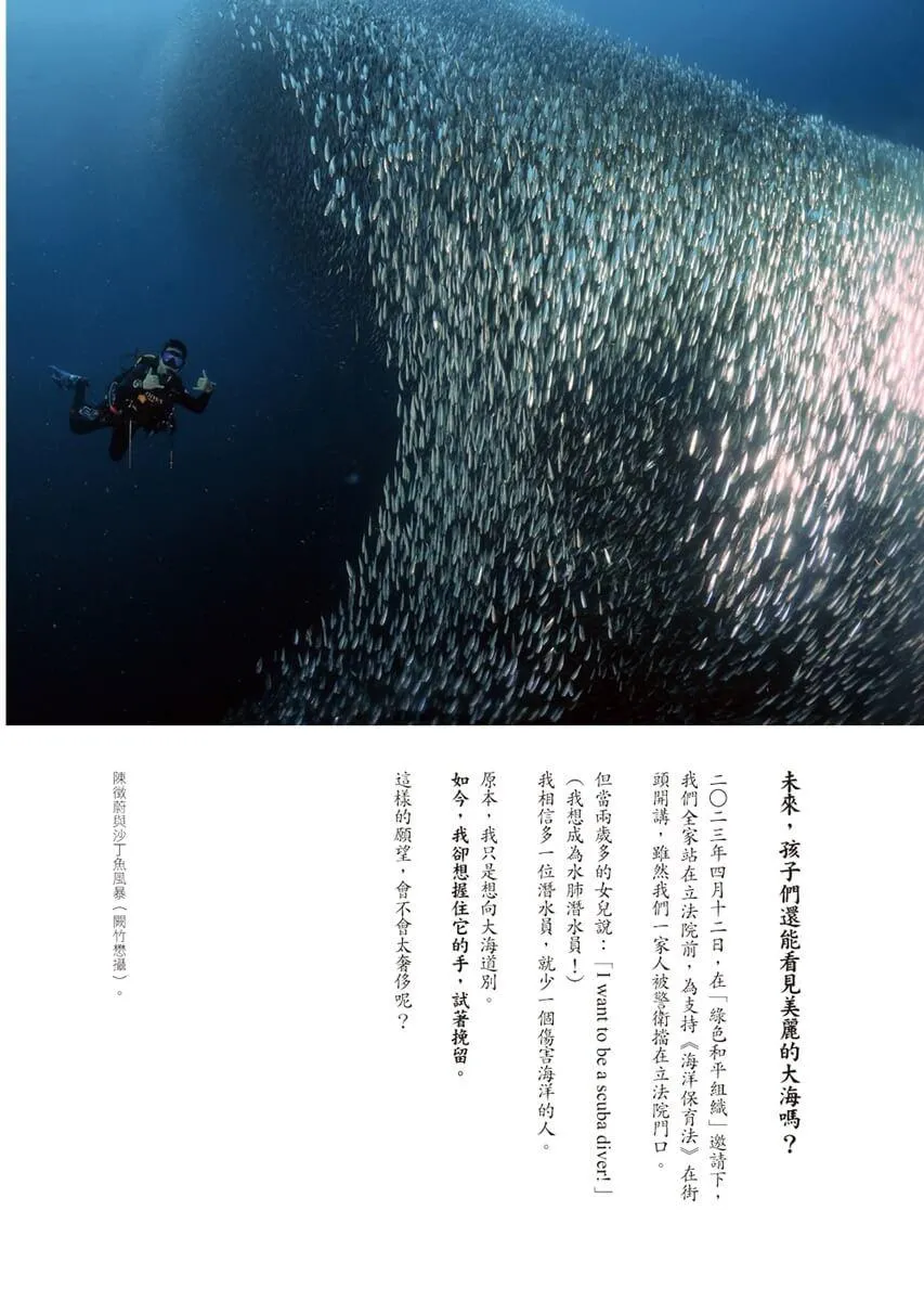 海洋在哭:一位教授的潛水淨海行動