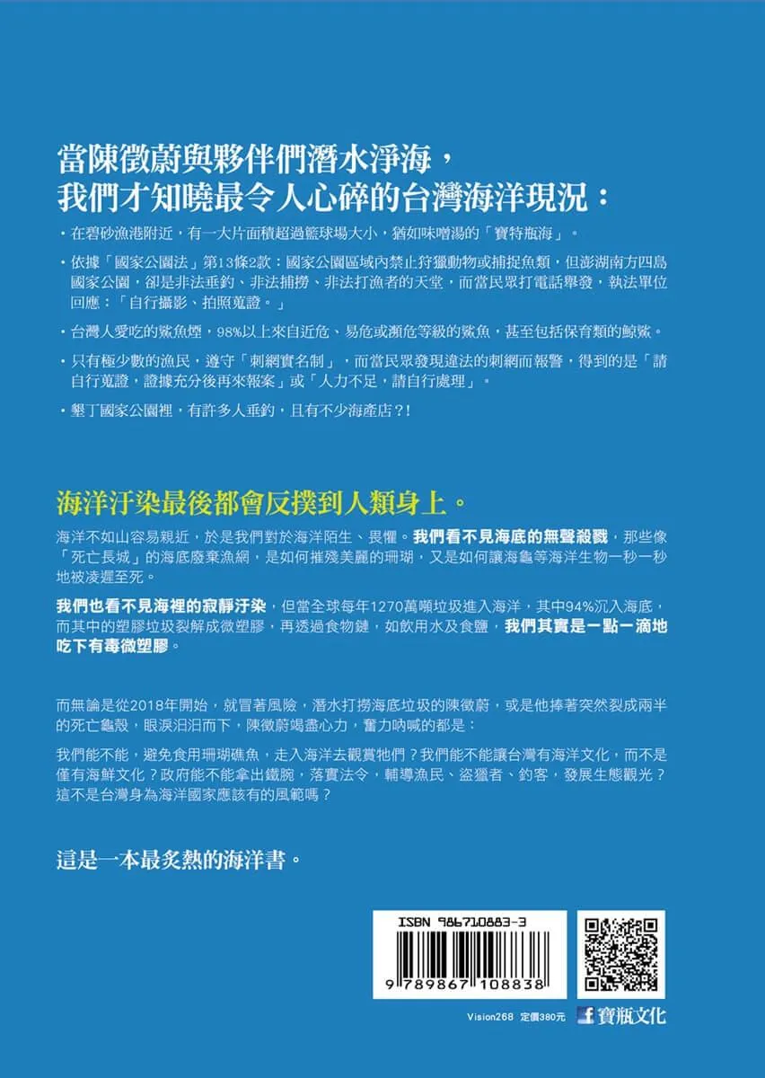 海洋在哭:一位教授的潛水淨海行動