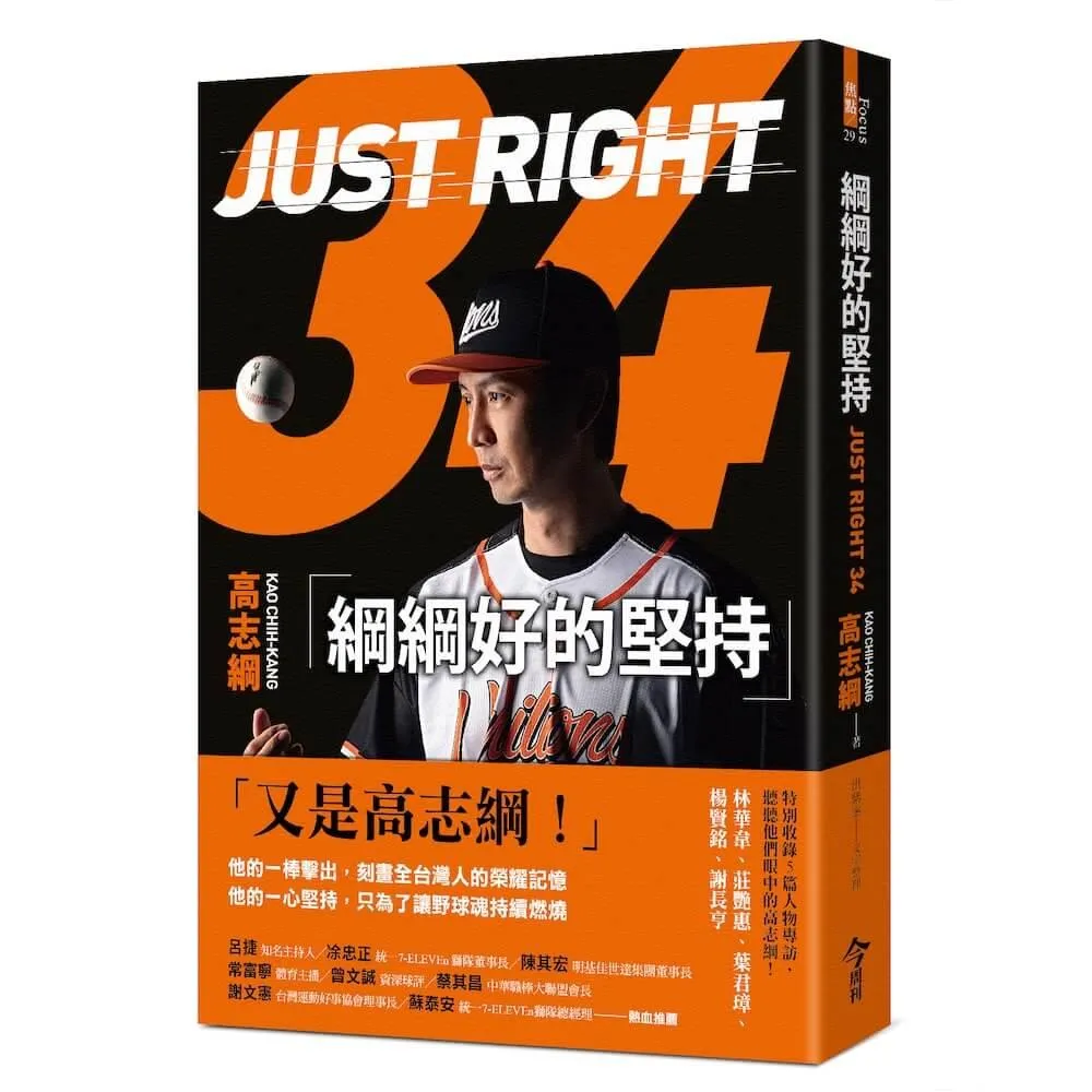 綱綱好的堅持