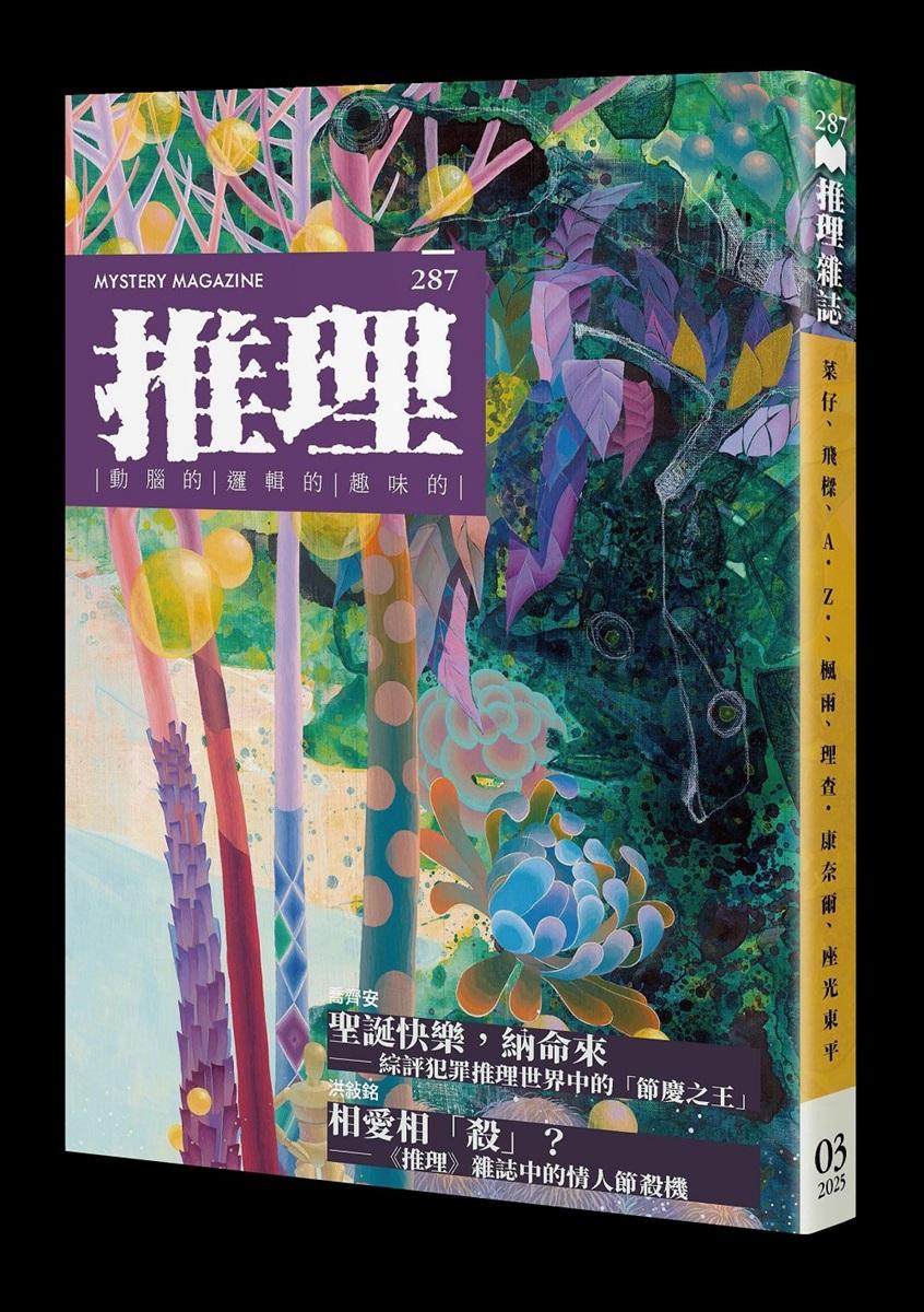 推理 (287)：慶
