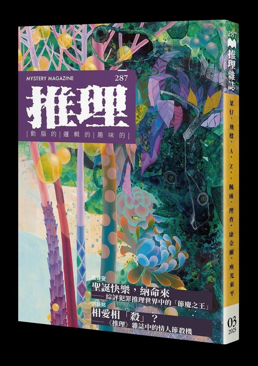 推理 (287)：慶